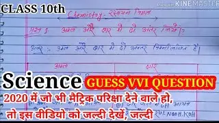 class 10 social science important question 2020 || social science objective question 10th। matric।