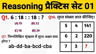 New रीजनिंग सेट प्रैक्टिस पार्ट 01 || Number Analogy Reasoning Classes SSC CGL CHSL GROUP D SSC GD 