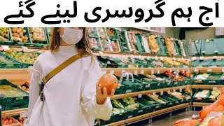 This is my vlog.grocery shopping#NimraAfaqvlog.,,