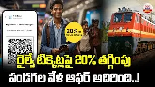 Railways Offer 20% Discount on Round-Trip Ticket Bookings with New Scheme | ABN Digital Exclusives