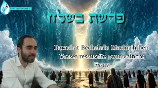 Parachat Béchala'h: Machia'h Ben Yossef ressuscite pour vaincre Essav