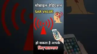 Mobile radiation kaise check kare|Mobile ka SAR value kaise check kre|How to check mobile radiation
