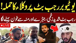 🔴LIVE | Rajab Butt’s Court Appearance | Lawyers Attack YouTuber Rajab Butt | Waqt Digital HD
