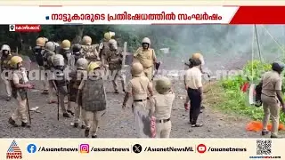 കോഴിക്കോട് ഫ്രഷ് കട്ട് ഫാക്ടറിക്കെതിരെ പ്രതിഷേധം;പ്രദേശത്ത് വൻ സംഘർഷം, ഫാക്ടറിക്ക് തീയിട്ടു