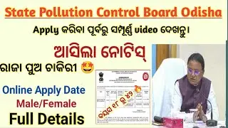 ଯଦି ଆପଣ Odisha Govt Job 2026 ଖୋଜୁଛନ୍ତି, ତେବେ ଏହି video ଆପଣଙ୍କ ପାଇଁ ବହୁତ ଜରୁରୀ। Odisha new job 2026