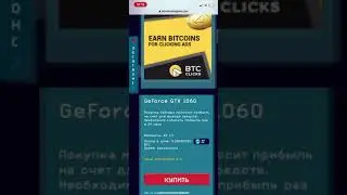 Заработок в приложении BitcoinMania