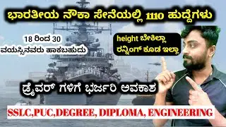 Indian navy civilian recruitment details in Kannada  |  driver jobs in karnataka 2025