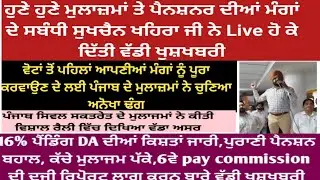 punjab 6th pay commission latest news,6 pay Commission punjab newspay commission report today