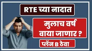 RTE 2026 I RTE online application I RTE DateI RTE online apply #freeeducation #rte #retdate