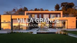 VILLA GRANDE | Дом А-класса в Сочи