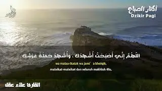 اذكار الصباح بصوت يريح قلبك راحه نفسيه💚حصن نفسك وبيتك من الشيطان - adhkar morning