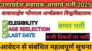 UTTARPRADESH ASSISTANT PROFESSOR VACANCY |Babasaheb bhimrao Ambedkar university |ASSISTANT PROFESSOR