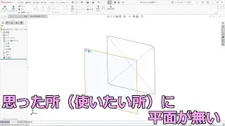 SOLIDWORKS There is no plane where I expected