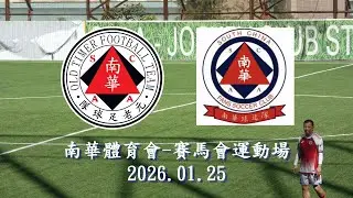 2026.01.25 南華球迷隊 友賽 南華元老隊