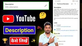 How to write YouTube Channel Description and what to write || Description For YouTube Channel