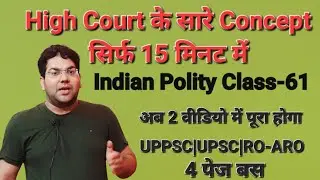 High Court के सारे Concept सिर्फ 15 मिनट में|High Court Part-1/2|Indian Polity Class-61|#uppsc#viral