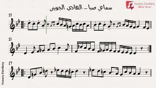 سماعي صبا - الهادي الجويني + لنوتة الموسيقية
