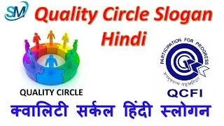 Quality Circle | Quality Circle Slogan Hindi | TPM | Slogan in Hindi for Quality Circle |