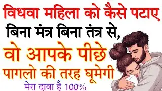 How to control a widow woman || How to impress a widow woman #How to impress a widow woman