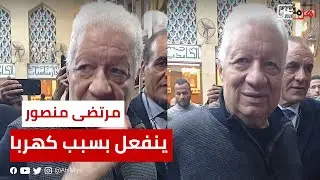 مرتضى منصور ينفعل في عزاء حلمي بكر بسبب محمود كهربا: ورحمه أمي لهحبسك