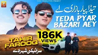 Tahir Farooq New Song 2024 | Man Taan Samjay Tedi Medi Sachi Sach Di Yaari Ha, Eid | Thar Production