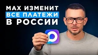 Приложение Max ИЗМЕНИТ ВАШУ ЖИЗНЬ НАВСЕГДА: обязательно знать каждому к 2026 году