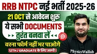 RRB NTPC New Vacancy 2025 | RRB NTPC Documents Required 2025 | RRB NTPC Form Fill Up 2025