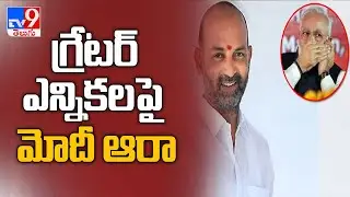 PM Modi calls up Bandi Sanjay, lauds party cadre for robust campaign - TV9