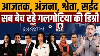 इंडिया टुडे आजतक का गलगोटिया की पत्रकारिता डिग्री देता है । Navin Kumar