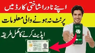 How to Modify Non Printable CNIC Information via Pak ID Mobile App