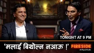 'मलाई बिथोल्न नआऊ !' | Fireside Promo