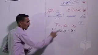 رياضيات ـ عربي ـ أ زايد الأغبري ـ درس التكامل بالتعويض  الجزء الرابع