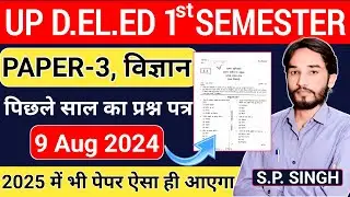 UP DELED 1ST SEMESTER🔥PYQ of 2024💥PAPER 3 SCIENCE | By SP SIR