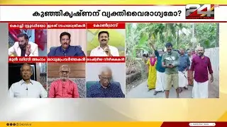 'കുഞ്ഞികൃഷ്ണനെ ആക്ഷേപിക്കാൻ ജയരാജിന് എന്ത് സീനിയോരിറ്റിയാണുള്ളതെന്ന് ഒന്ന് ആലോചിക്കണം'
