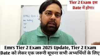 Emrs Tier 2 Exam Update, एक जरूरी सूचना सभी के लिए #emrs #emrsresult #emrstier1 #emrsvacancy2025 