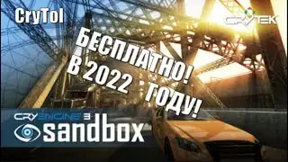 Crysis 2 Editor Sandbox CryEngine 3 Download 2022! - Скачиваем Крайзис 2 Редактор в 2022 году!