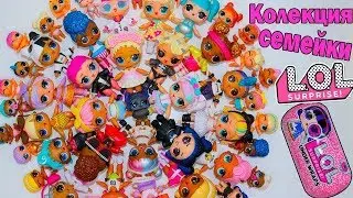 Top collection LOL ( моя коллекция игрушек лол)