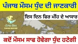 Punjab weather today update