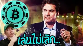 Craig Wright ยื่นฟ้อง BTC Core Devs กับบริษัท Square เรียกเงิน &pound;911,050,000,000 ปอนด์