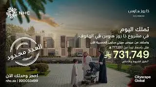 ذا روز هاوس من NHC 