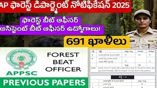 AP FOREST NOTIFICATION PREVIOUS PAPER #forest #appsc #apgroup2#apdsc2025 #ssc #rrb #apgovernmentjobs