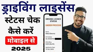 Driving Licence Status Check Kaise Kare Mobile Se 2025 | DL Status Online Kaise Dekhe | RTO DL Check