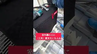 エアコン便利グッズ　室外機養生マット　　エアコン屋　エアコン工具　いいね　#エアコン#便利グッズ#室外機養生マット#エアコン屋#広島エアコン業者#海田町エアコン業者#広島県#海田町#エアコン119