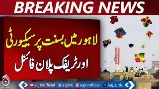 Basant 2026 Lahore | Security & Traffic Plan | 4000+ Police Deployed &ndash; Aaj Pakistan News