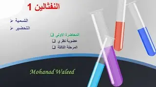 شرح طريقة تسمية وتحضير النفثالين || 
