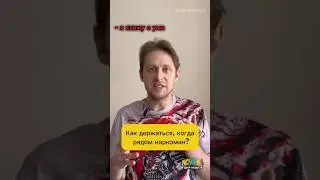 Как торчок рядом #лечениезависимости #лечениенаркомании #помощьзависимым #ребцентр #центрненорма