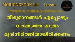 Decisions should always be based on dharma alone.Morning motivation.Life Lessons.Simple thoughts.