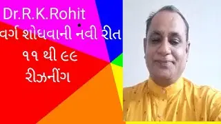 square best short trick in gujarati//two digit number in just 3 second // वर्ग और वर्गमूल गुजराती