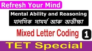 Mental Ability & Reasoning || Mixed Letter Coding || General Studies || TET Special Part 1