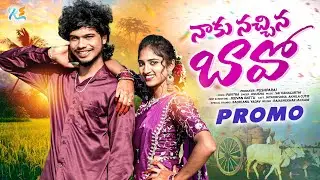 NAKU NACHINA BAVO NEW FOLK SONG PROMO 2026 | JAY KRISHNA | AKHILA CUITE | RS MUSIC CREATIONS